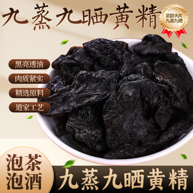 【鸣凤山】道家工艺制作深山生长真材实料古法柴火九蒸九晒土特产