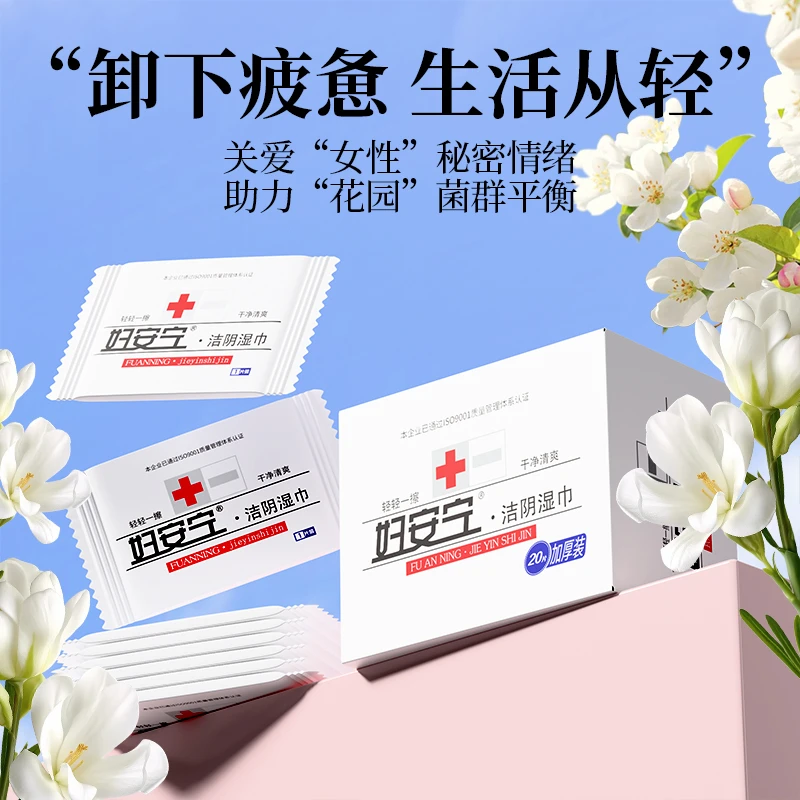妇安宁清爽洁阴私护湿巾独立包装加厚弱酸性免洗卫生湿巾【彧】