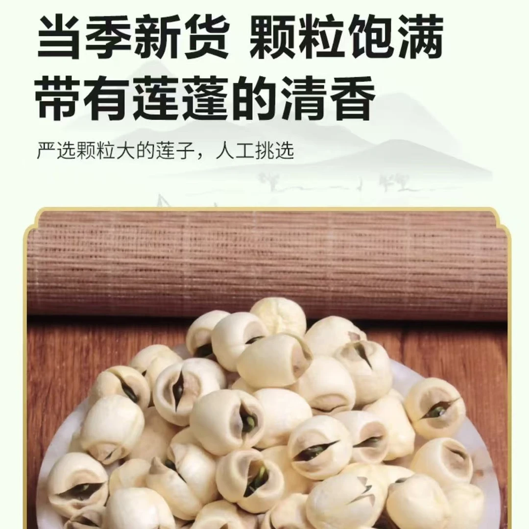 【满满代卖】晒干莲子