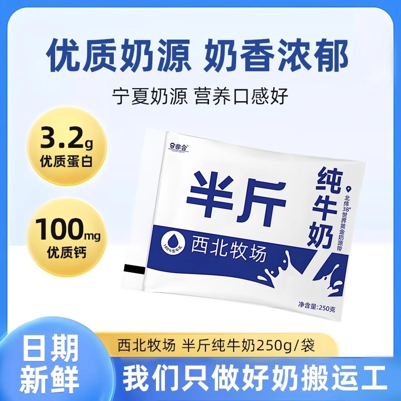 非合 【整箱10袋】半斤纯牛奶宁夏牧场奶源直发学生营养早餐奶饮品D