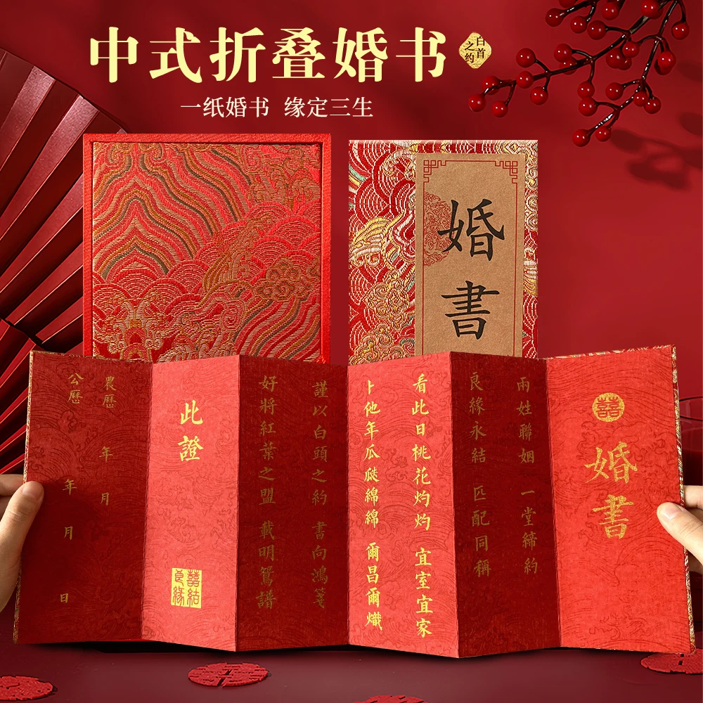 手写中式婚书订婚书结婚用礼盒装高档刺绣卷轴折页送老婆定制姓名