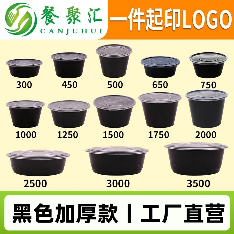 圆形打包盒黑色1000带盖一次性塑料碗1250ml外卖快餐盒餐具食品级