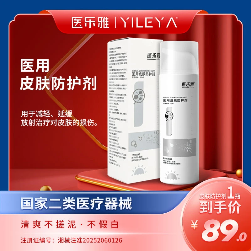 医乐雅医乐雅PA++++防晒防紫外线敏感肌医用皮肤防护剂轻薄速成膜