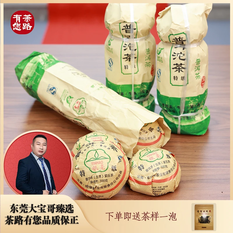 2014年 银毫生沱 普洱生茶100克/沱