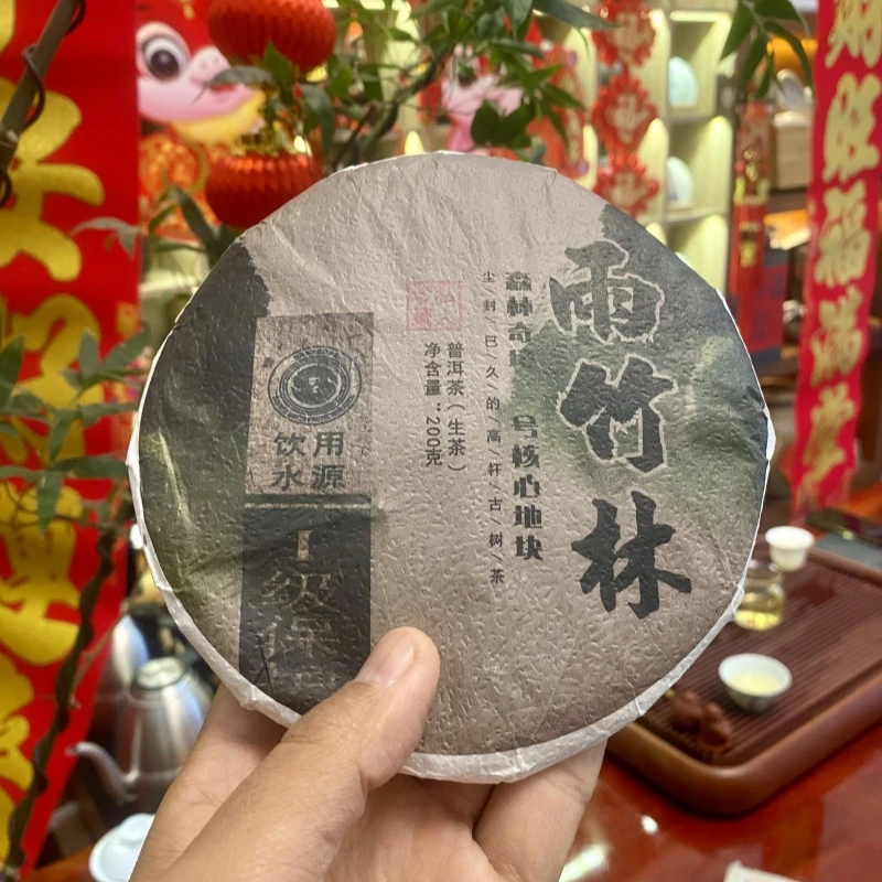 雨竹林普洱生茶紧压茶200克一饼