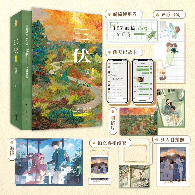 三伏（全二册）三伏（全二册）