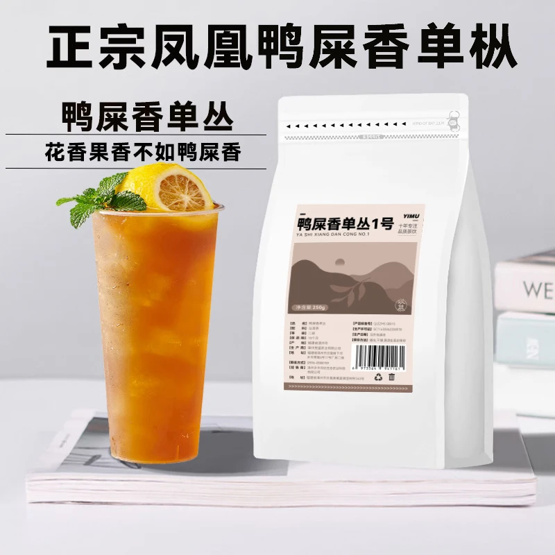 鸭屎香单枞凤凰茶叶奶茶店专用250g正宗手打柠檬茶乌龙奶茶底原料