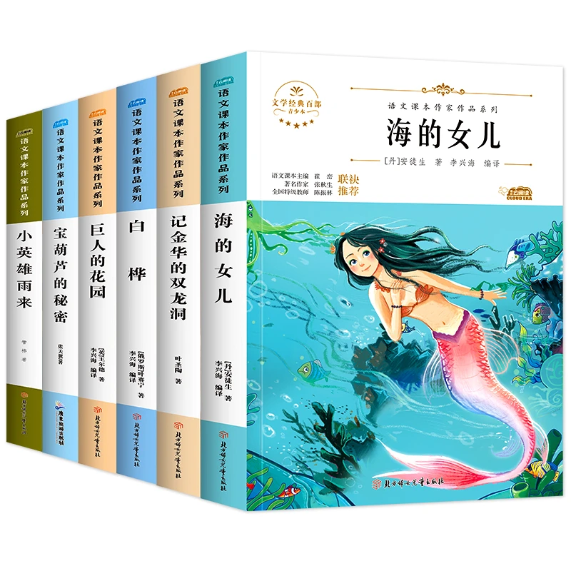 宝葫芦的秘密小学四年级阅读课外书经典文学作品张天翼著广东旅游