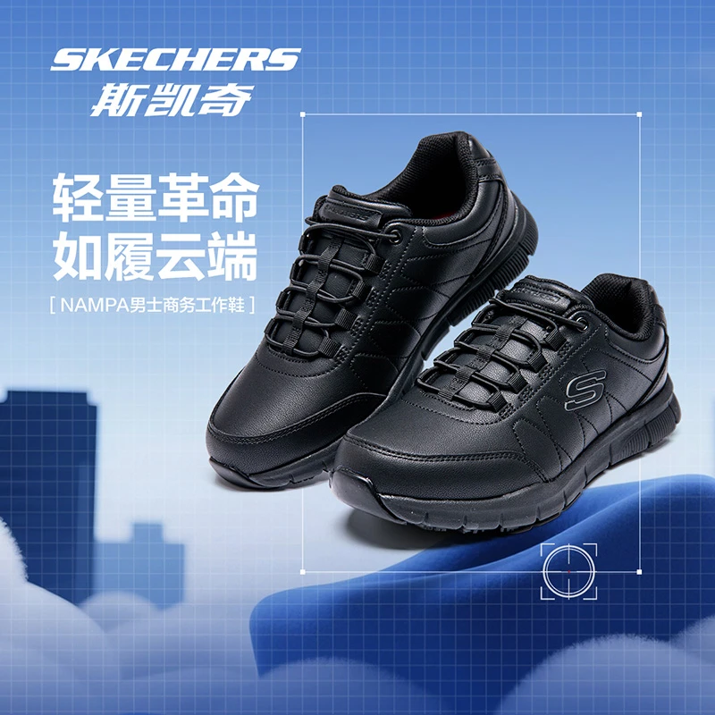 SKECHERS/斯凯奇男士商务经典黑白防滑耐磨透气低帮休闲鞋男鞋