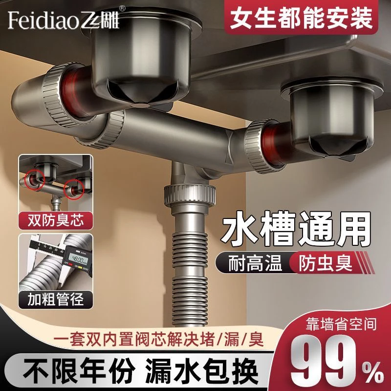 飞雕下水管套装-2025新升级厨房下水器洗菜超省空间防堵防臭水槽