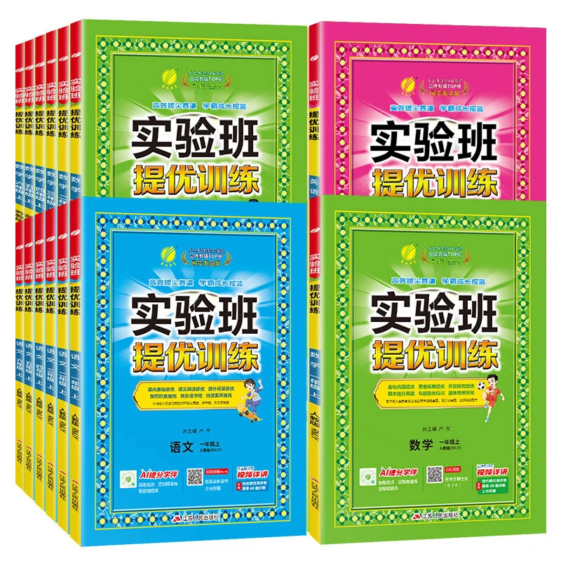 25年秋季小学实验班提优训练语文数学英语1 - 6年级同步课课练