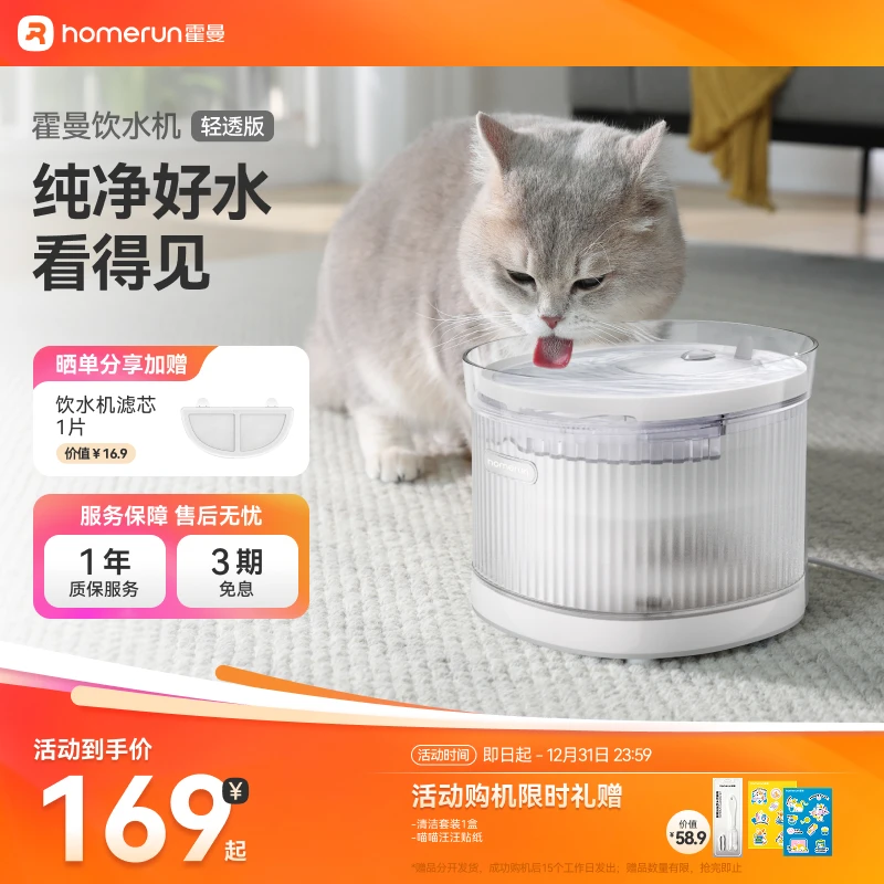 霍曼轻透版无线宠物饮水机不插电自动循环宠物饮水器