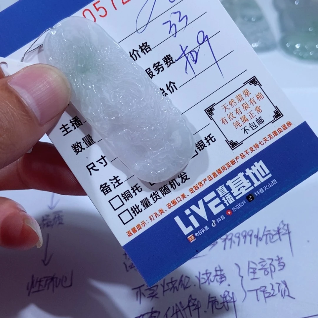 颈饰未镶嵌翡翠香**香