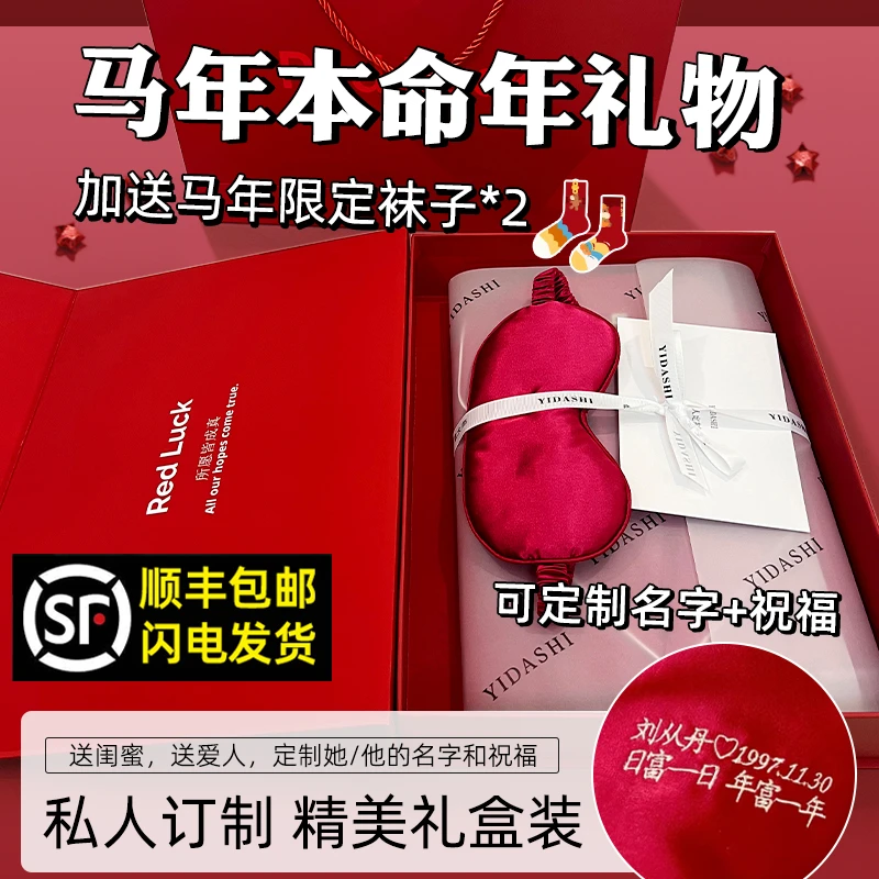 2026属马年本命年礼物衣服红色睡衣男士轻奢高级感女士必备品女生