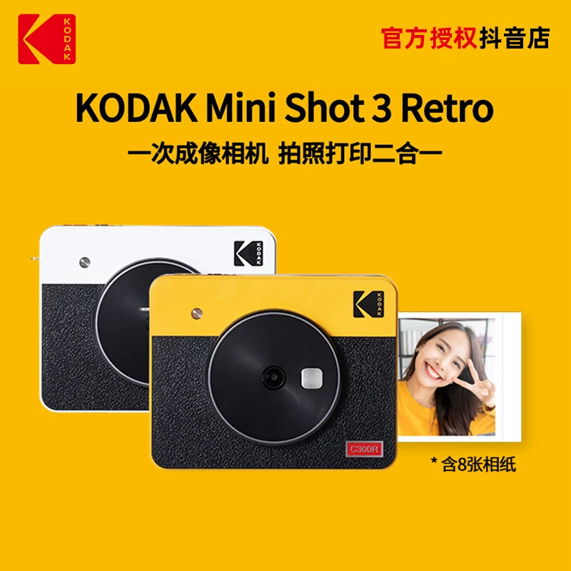 Kodak/柯达【达人专享】MiniShot3Retro 拍立得拍照打印二合一便捷