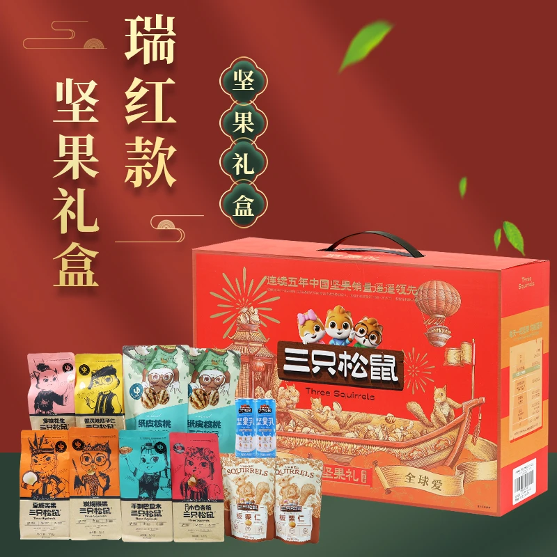 三只松鼠坚果礼盒1825g/12袋零食大礼包坚果整箱休闲食品小吃年货