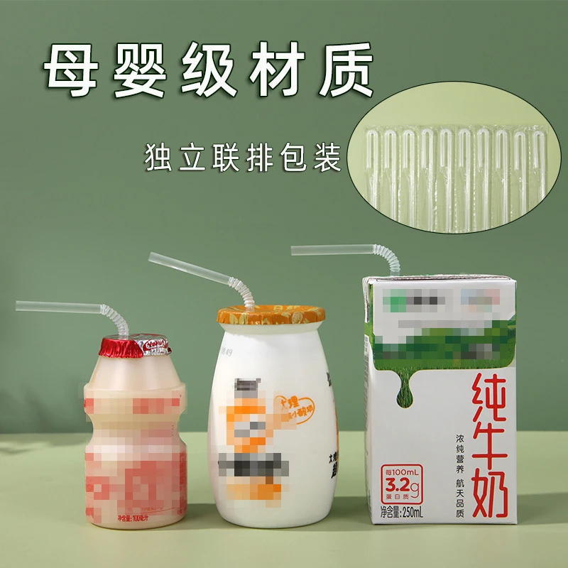 弯头吸管一次性单独包装儿童食品级纯牛奶乳酸菌短款U型小吸管短