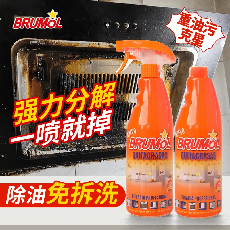 西班牙BRUMOL家用厨房重油污清洁剂喷雾油烟机强力去油渍除油垢