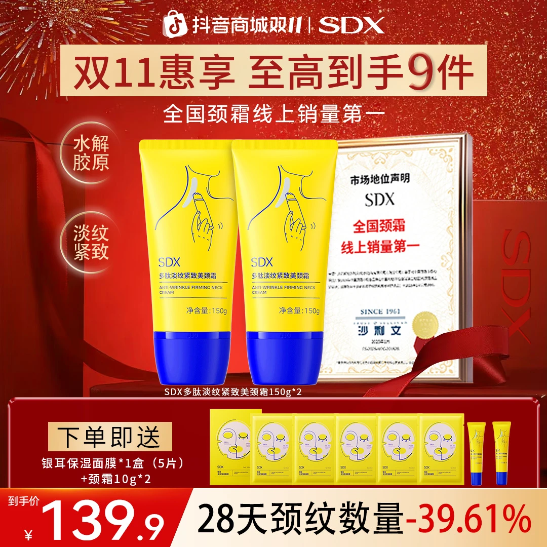 【交个朋友专属】SDX颈部紧致小金管淡纹抗皱保湿滚珠按摩颈纹霜