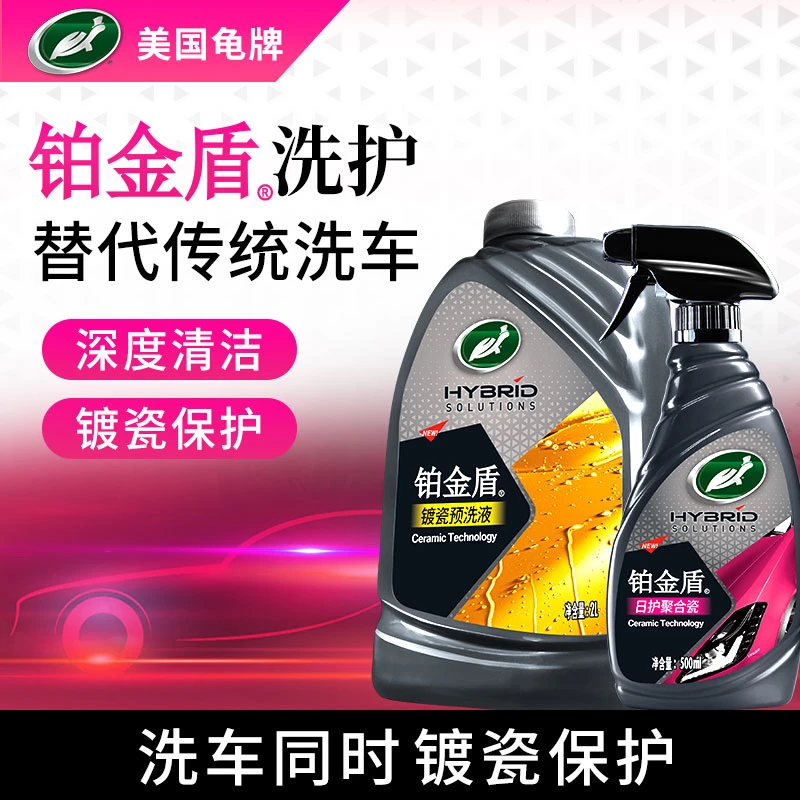 Turtle/龟牌(DR)【洗护代替洗车】铂金盾日护聚合瓷+镀瓷预洗液洗护