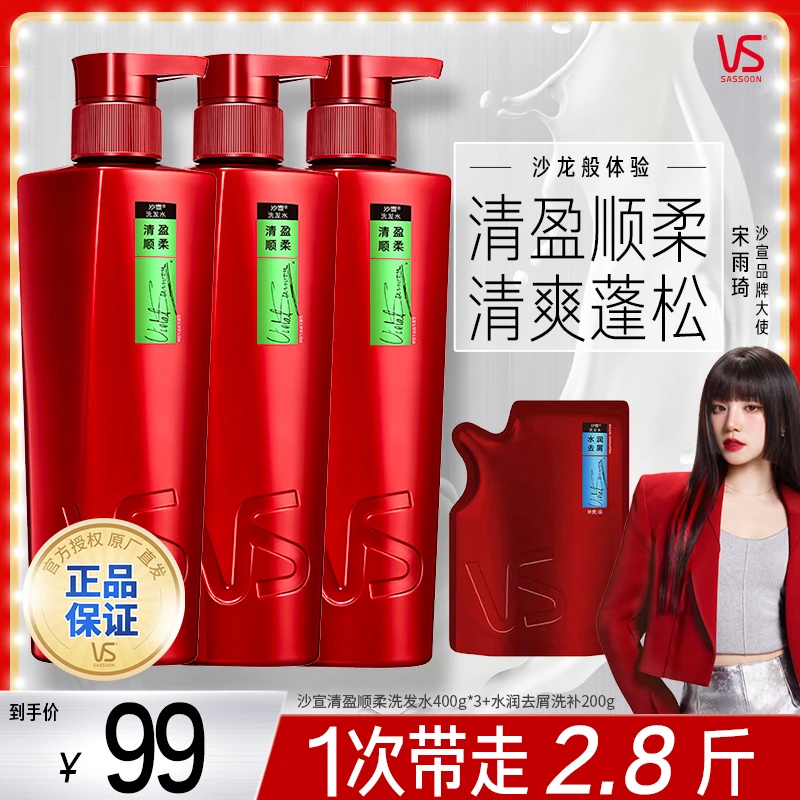 沙宣洗发水清盈顺柔400g大红瓶蓬松洗发水控油洗发水男士女士通用
