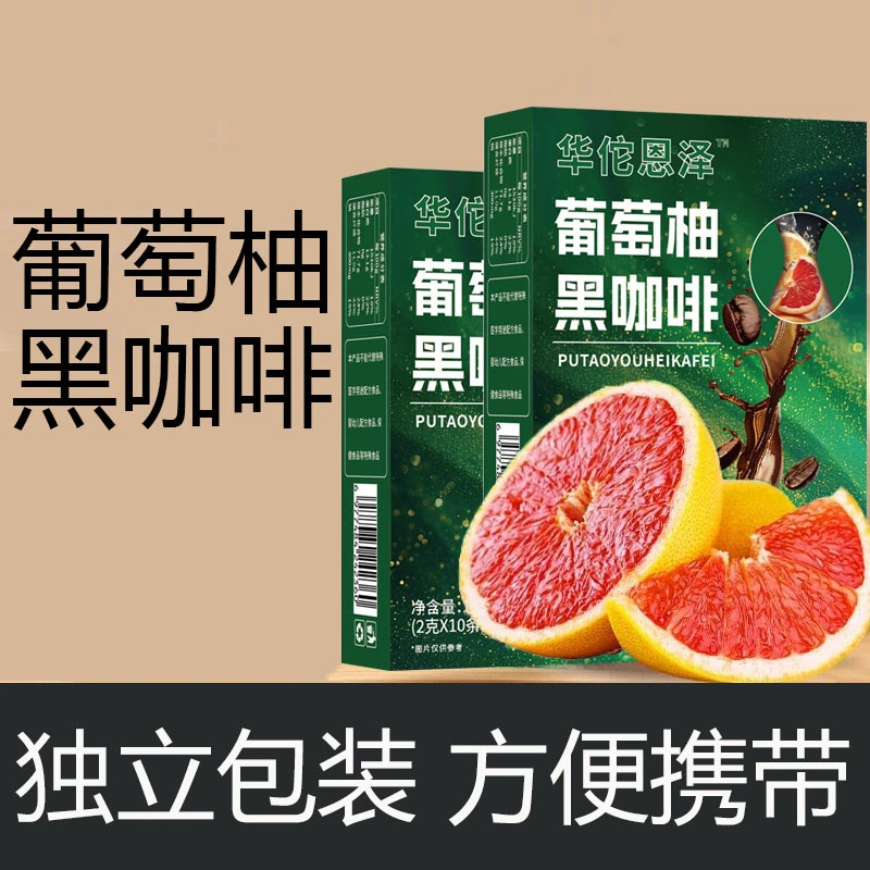 0蔗糖0脂阿拉比卡豆葡萄柚黑咖啡速溶咖啡独立包装健身适用