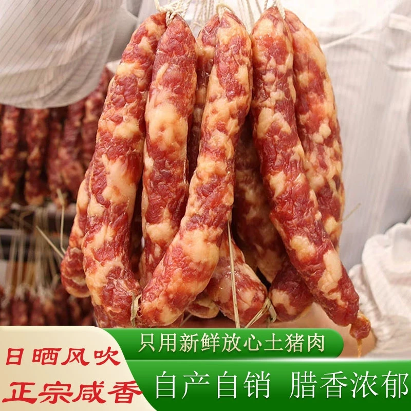 纯肉香肠风干家乡咸味腊肠湖南特产纯肉农家灌肠手工香肠500克