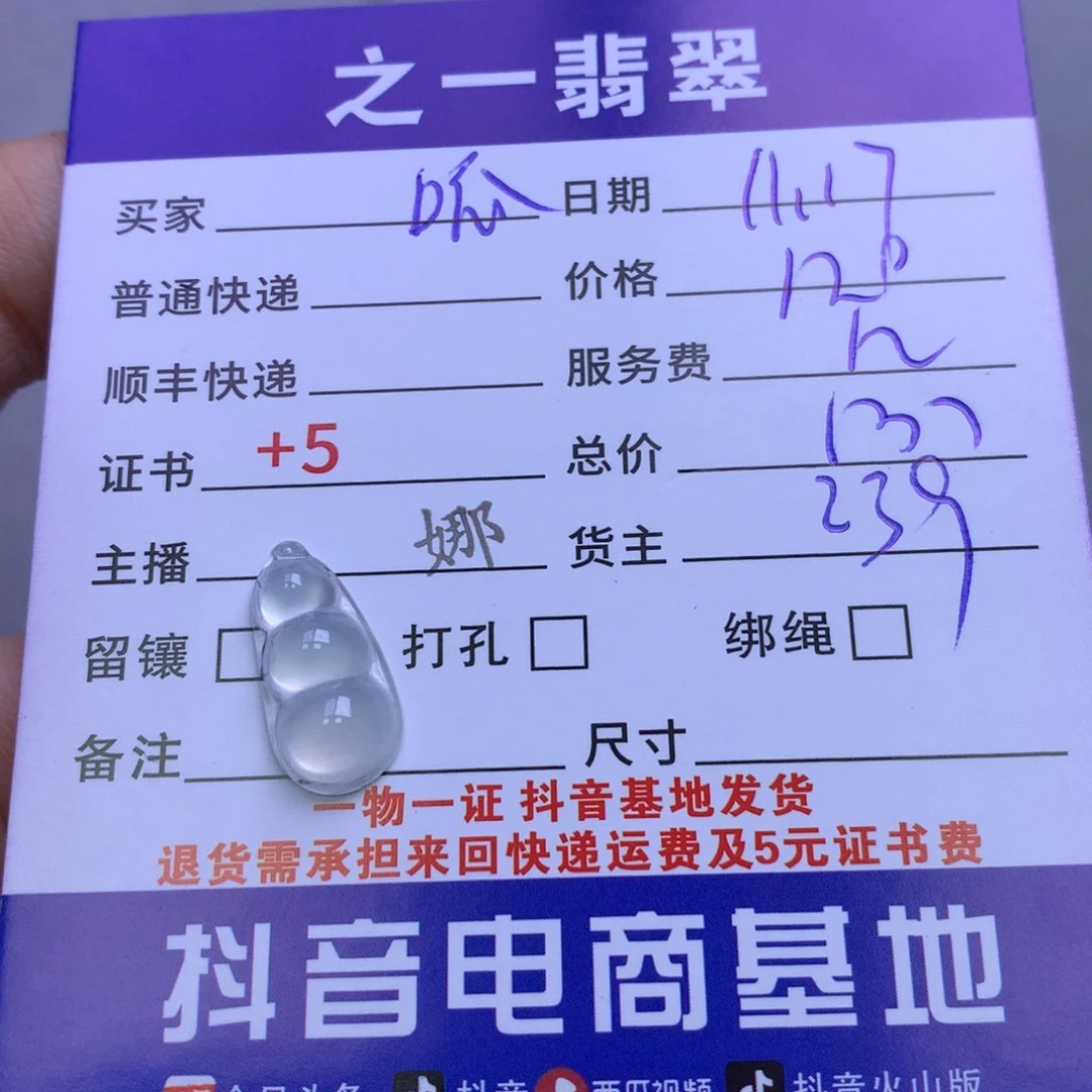 颈饰未镶嵌翡翠呱*