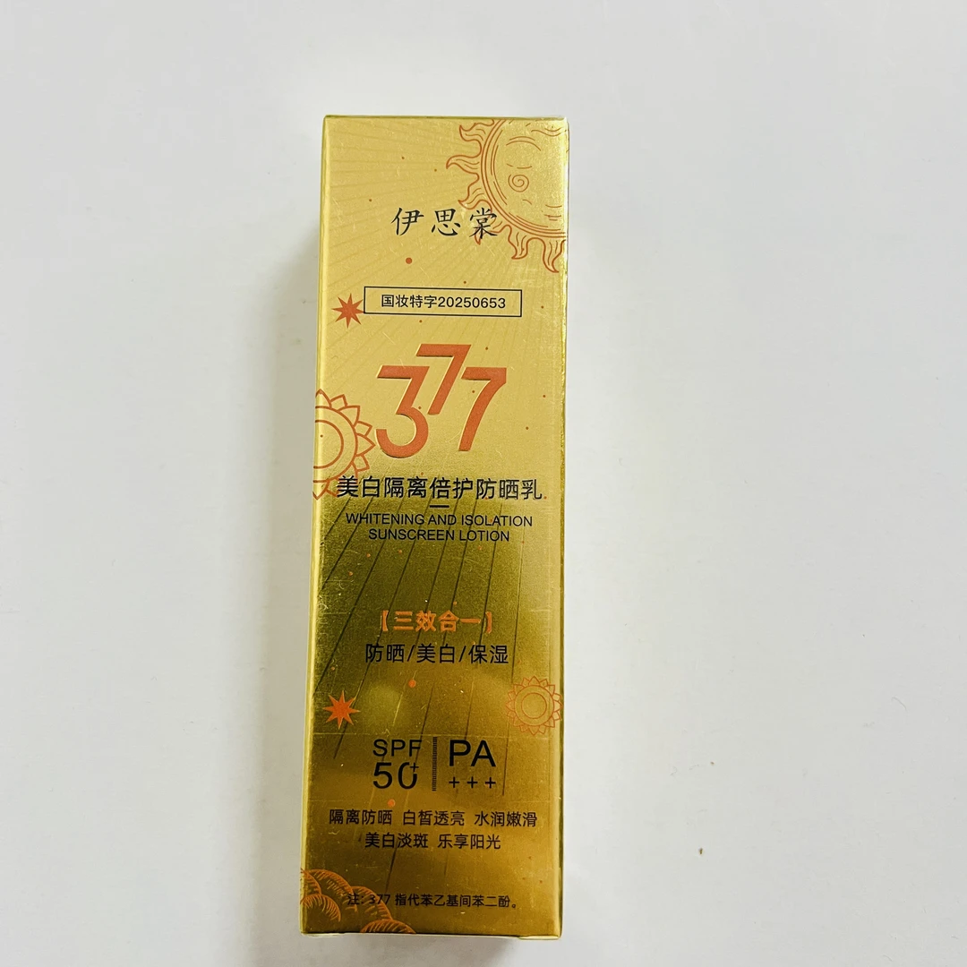 伊思棠美白隔离倍护50倍防晒乳50g（特）