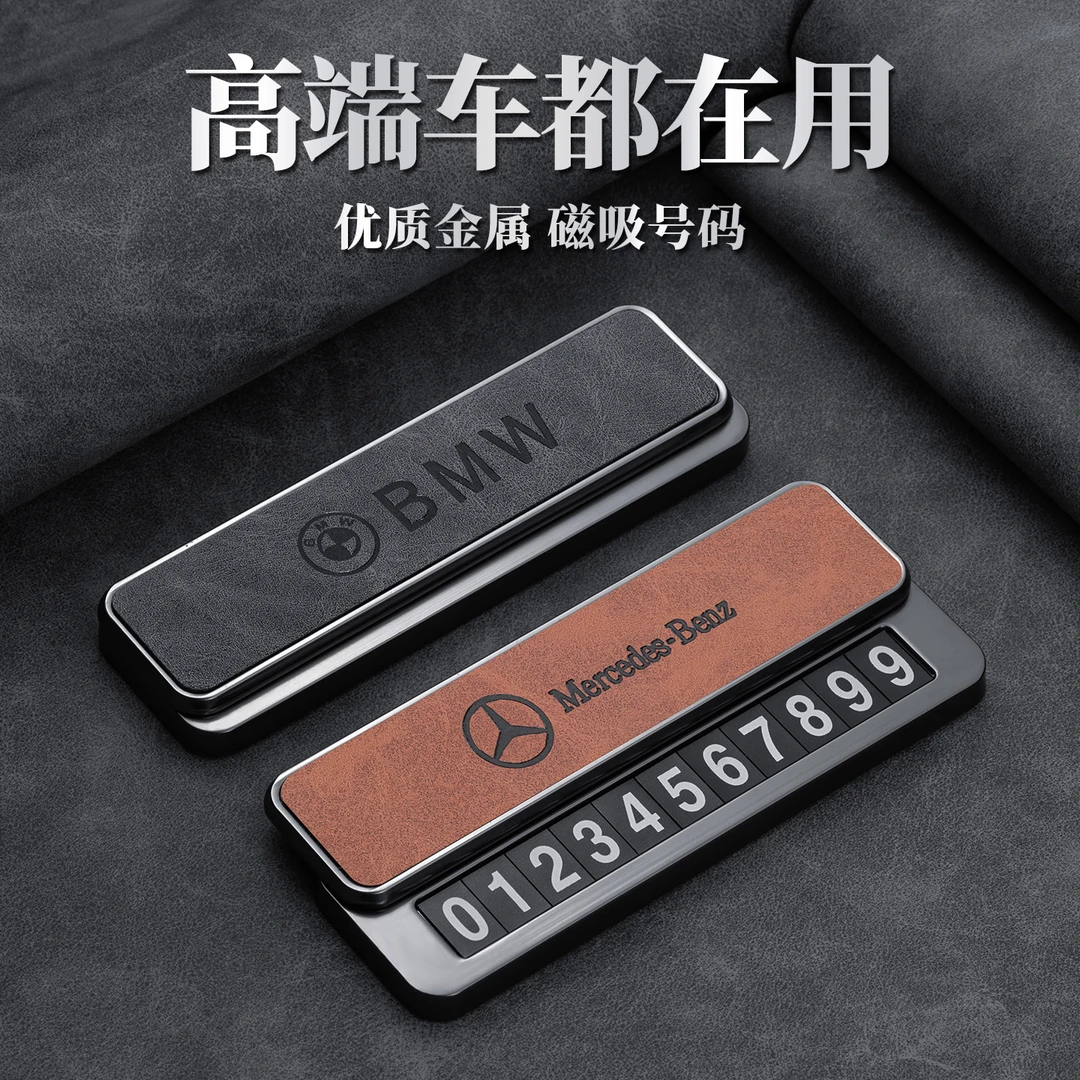 2025新款汽车临时停车号码牌车载高级感创意隐藏式移车挪车电话牌