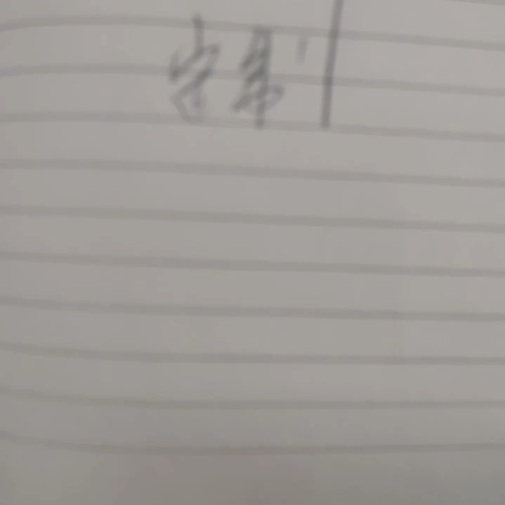 书法桐*书法协会作品沁园春雪赠送一副清风明月一壶酒