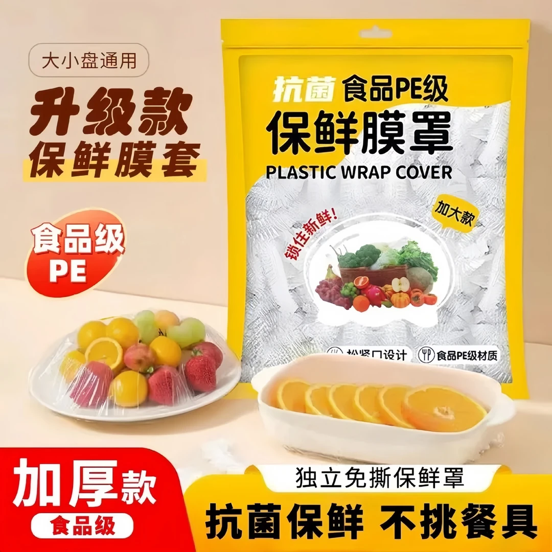 环保食品级保鲜膜套加厚抗菌防串味环保无毒一次性保鲜膜套加大厚