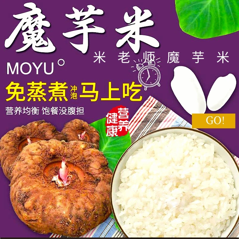 《工厂直供特价》米老师魔芋米