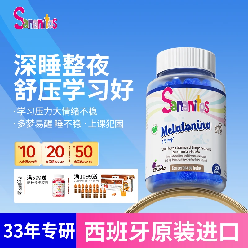 【超链】西班牙Sananitos青少年褪黑素软糖1.9mg/粒晚安软糖学生