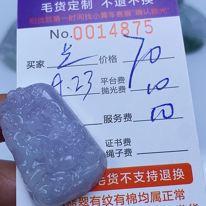 兰***人未镶嵌定制翡翠翡翠