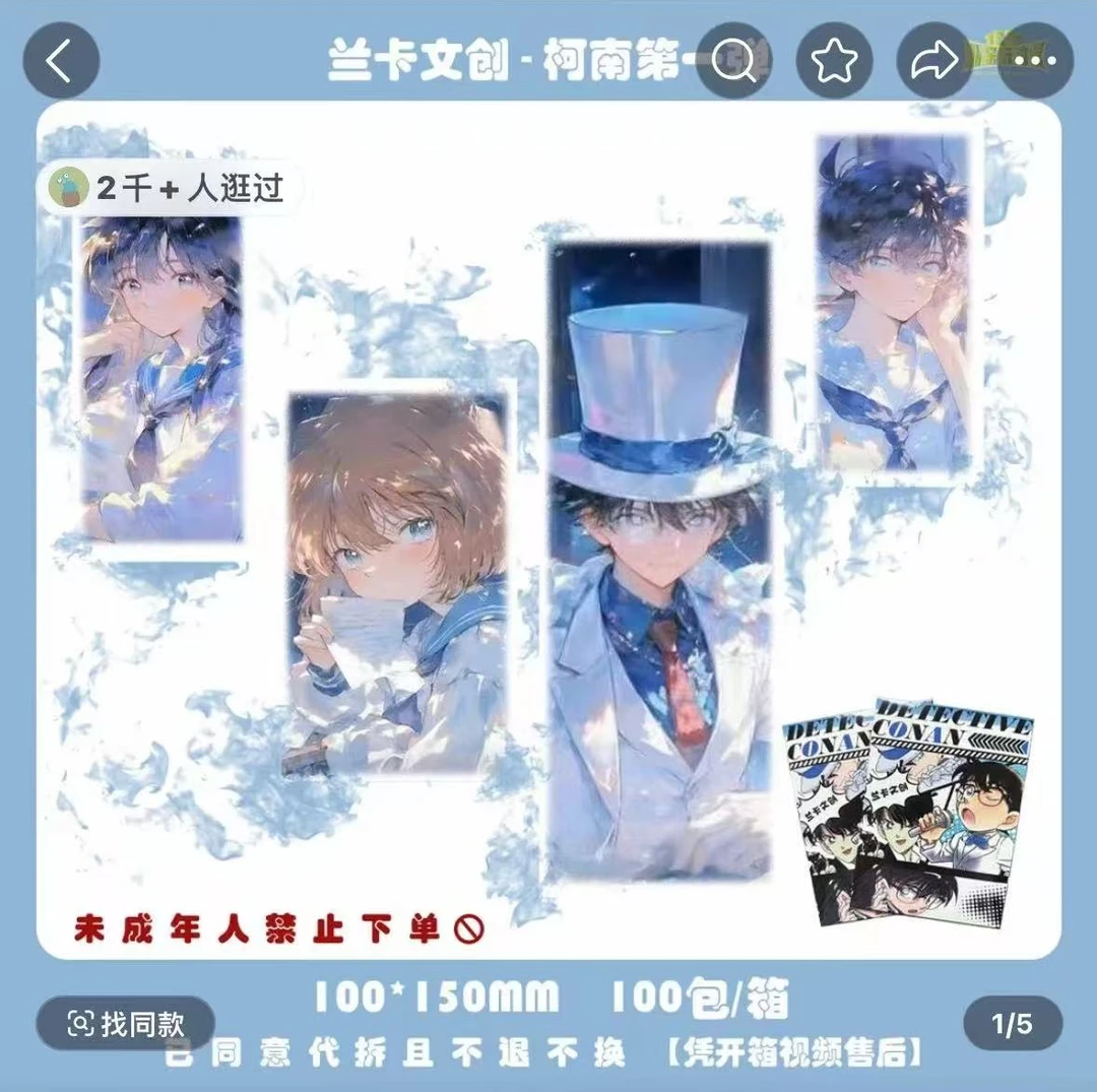 兰卡文创 x第一弹柯南双折邮票!强势来袭! 代拆