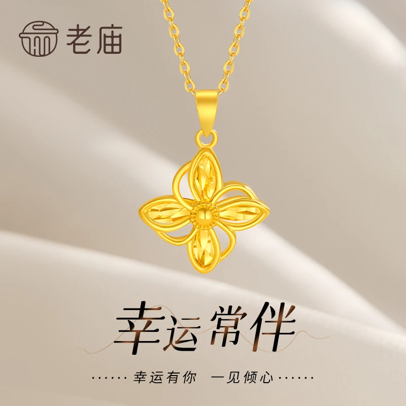 老庙黄金四叶草吊坠足金幸运草吊坠女款送女友老婆七夕情人节礼物