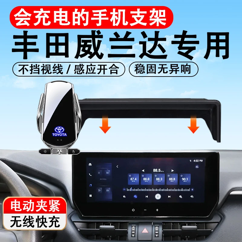 适用丰田2024款威兰达专用手机车载支架车内装饰用品大全手机架24
