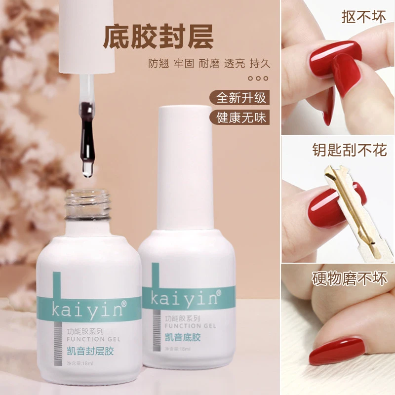 美甲高透亮持久牢固功能胶可卸底胶镀晶封层美甲胶美甲店专用