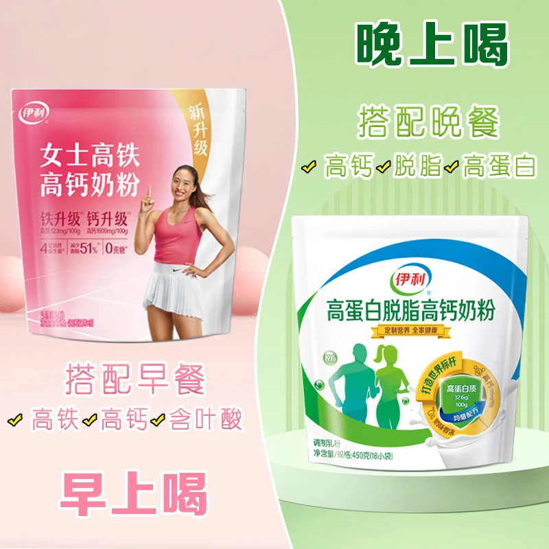 【公主套餐】伊利女士奶粉高钙高蛋白脱脂奶粉独立包装小袋冲饮早餐