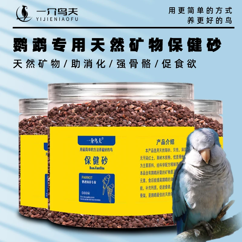 鸟食保健砂高钙牡丹小太阳虎皮鹦鹉鸟粮专用饲料补钙专业
