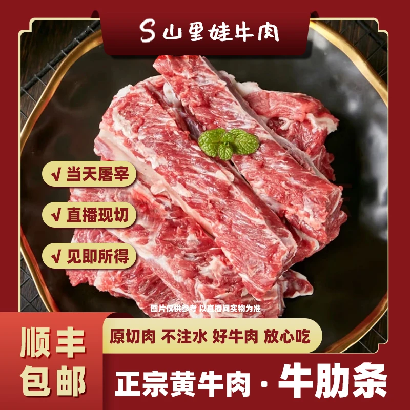 【去骨肋条】草饲散养黄牛 冷鲜发货