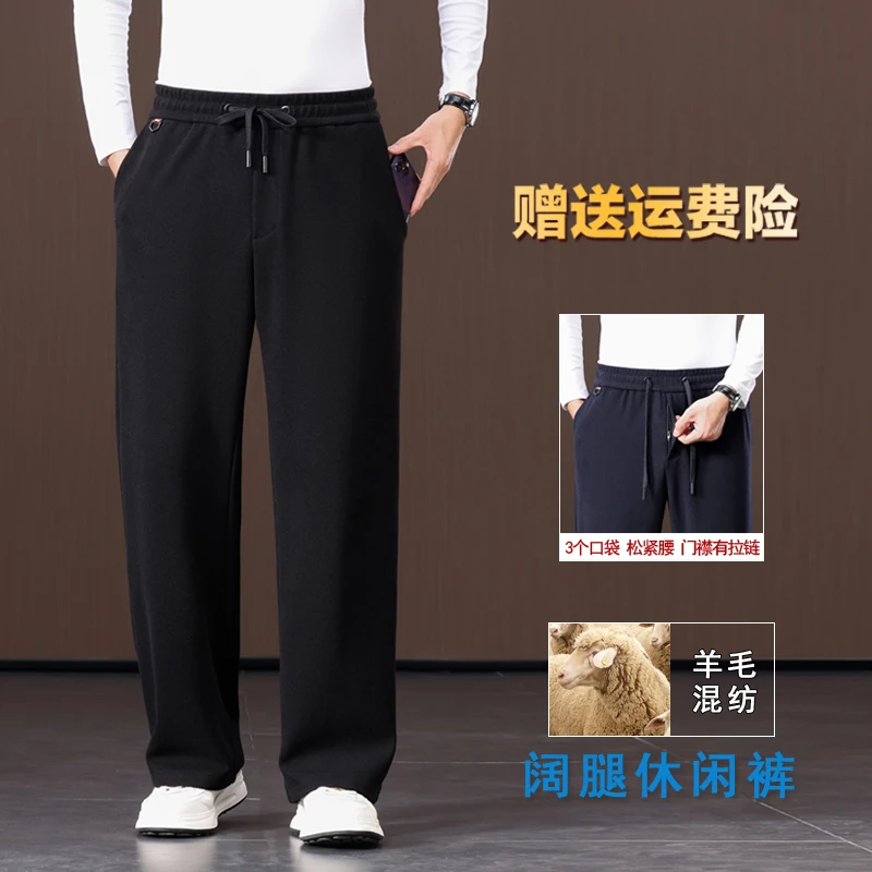 男士秋冬季绵羊毛阔腿裤弹力直筒宽松垂顺天丝运动时尚加绒休闲裤