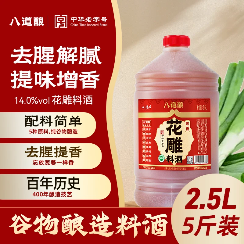 会稽山八道酿花雕料酒陈香5斤大桶家用绍兴酒去腥谷物酿造料酒