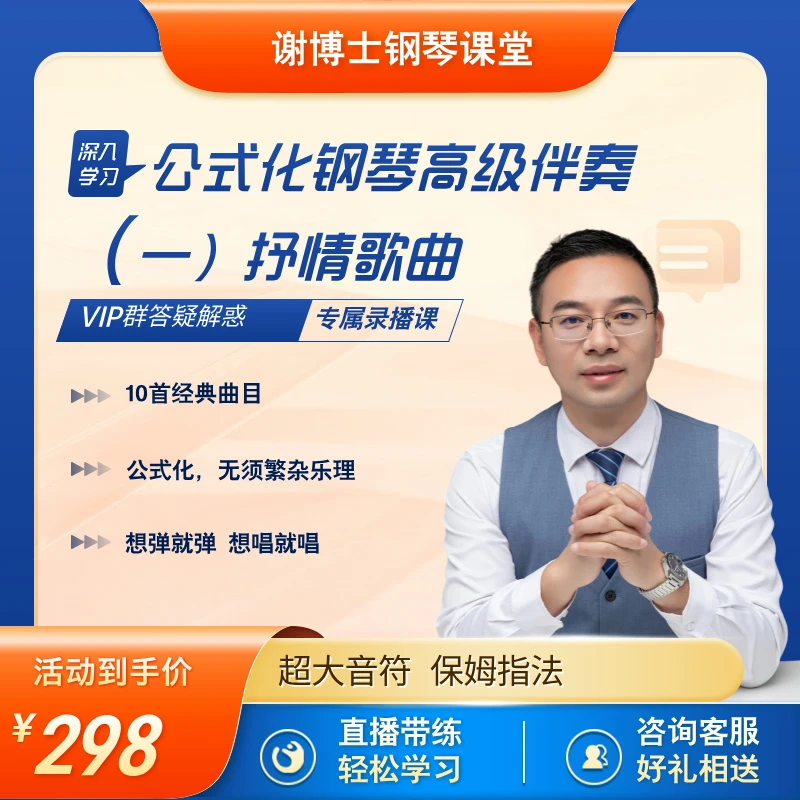 【公式化伴奏一】抒情歌曲高级伴奏课程