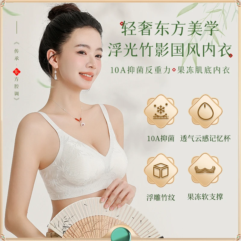 新国风10A抑菌浮光水墨竹影无钢圈文胸果冻反重力提拉无痕内衣rc