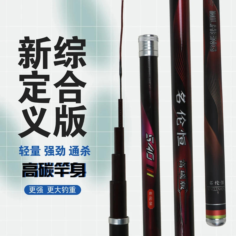 2025款名伦恒5h6h综合鱼竿大小鱼通杀鲫鲤草鳊青