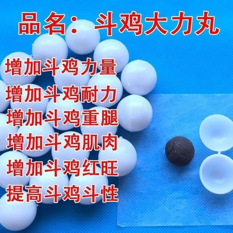 调打大力丸斗鸡专用