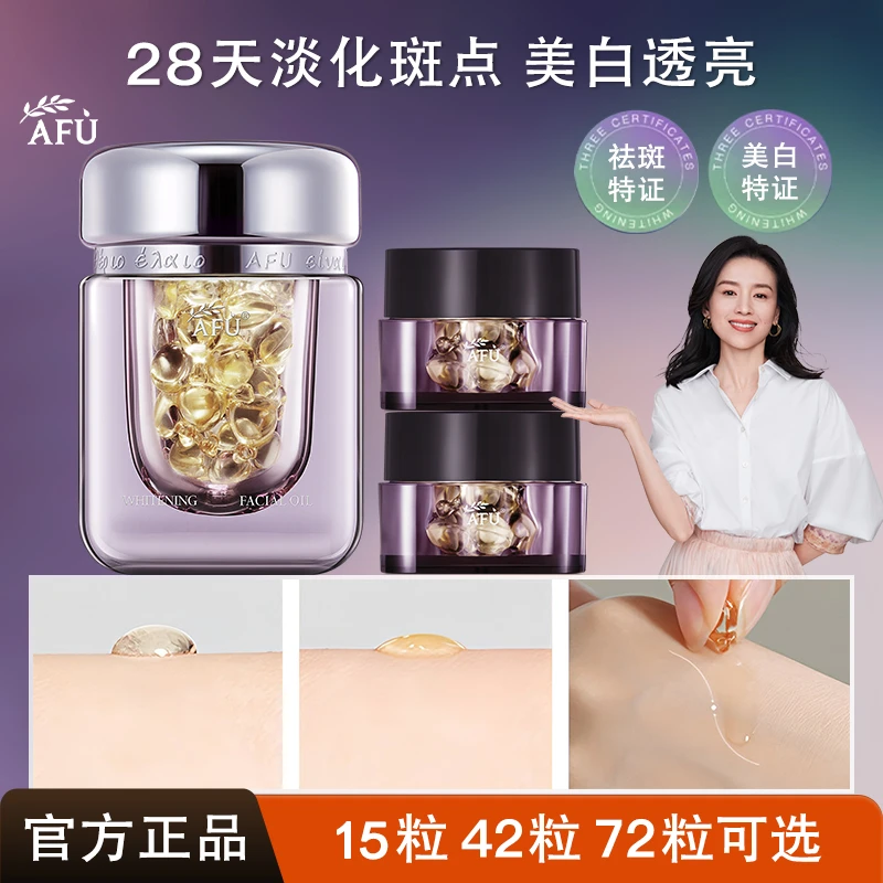 AFU/阿芙极光玫瑰美白亮肤精华油美白淡斑补水保湿修护焕亮精华女