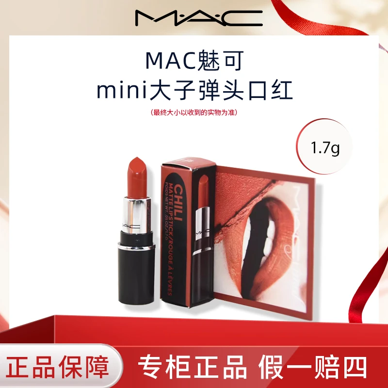 M.A.C/魅可子弹头口红小样602大辣椒/669大泰迪/826光涨粉便携装